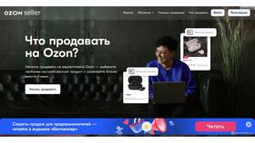 Что видит продавец Ozon при выдаче заказа в Яшма Золото