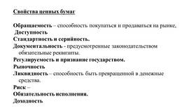 Характеристика акций как ценных бумаг в Яшма Золото