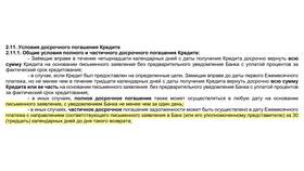 Как досрочно внести платеж в Сбербанке в Яшма Золото