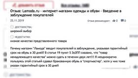 Как Lamoda возвращает деньги за товары в Яшма Золото