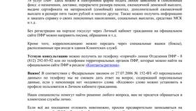 Как обновить персональные данные в личном кабинете ПФР в Яшма Золото