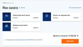 Как оплатить налог через портал Госуслуги в Яшма Золото