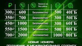 Как остановить услуги Мегафон в Яшма Золото