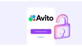 Как отключить аккаунт на Авито в Яшма Золото