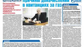 Как передать показания счетчика газа через Сбербанк Онлайн в Яшма Золото