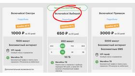 Как подключить скидку от МегаФона в Яшма Золото
