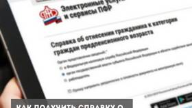 Как получить справку через интернет в Яшма Золото