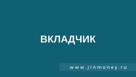 Как получить вклад после смерти вкладчика в Яшма Золото