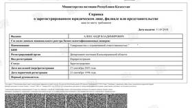 Как получить выписку из торгового реестра России в Яшма Золото