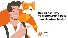 Как пополнить транспондер через Сбербанк в Яшма Золото