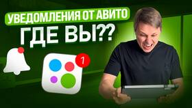 Как приходят сообщения на Авито: система уведомлений