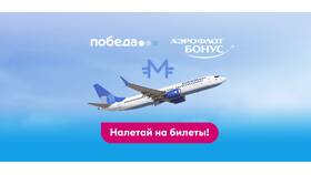 Как приобрести авиабилет за бонусные мили Аэрофлота