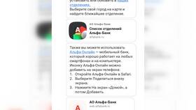 Как скачать приложение Альфа-Банк на iPhone в Яшма Золото