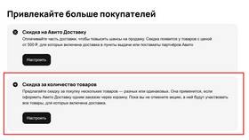 Как убрать скидку на товар на Авито в Яшма Золото