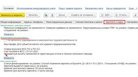 Как в 1С посмотреть среднемесячную заработную плату в Яшма Золото