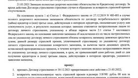 Как вернуть страховку при оформлении рассрочки в Яшма Золото