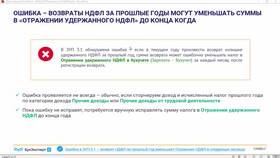Как вернуть удержанный НДФЛ в Яшма Золото