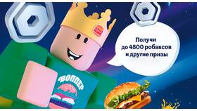 Почему Burger King не поменял название в Яшма Золото