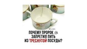 Почему бьются тарелки в Яшма Золото
