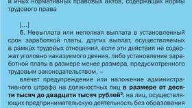 Последствия невыплаты заработной платы: права работника в Яшма Золото