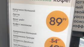 Стоимость кофе латте в Пятёрочке в Яшма Золото