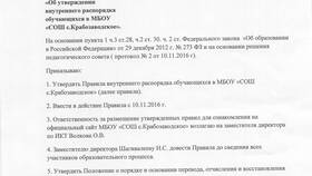 Устное замечание как дисциплинарное взыскание