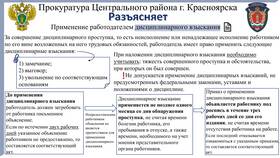 Замечание как дисциплинарное взыскание в МВД в Яшма Золото