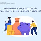 Как учитывается доход семьи