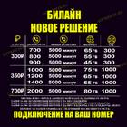 Как вернуть старый тариф на Билайн