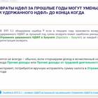 Как вернуть удержанный НДФЛ
